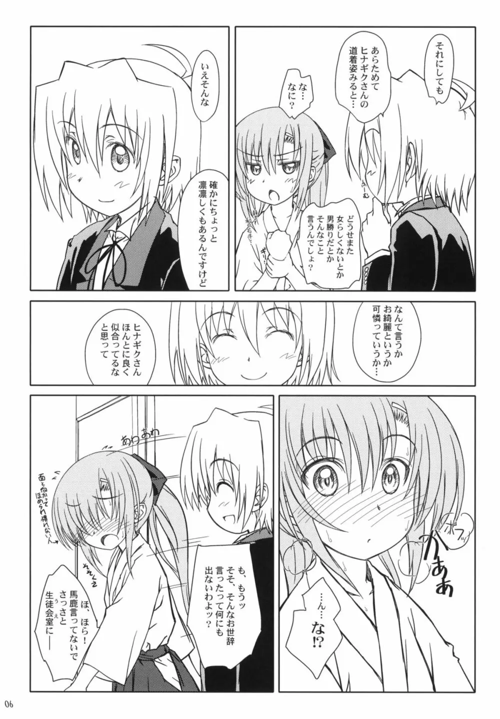 HiNA*CAN+!! Page.5