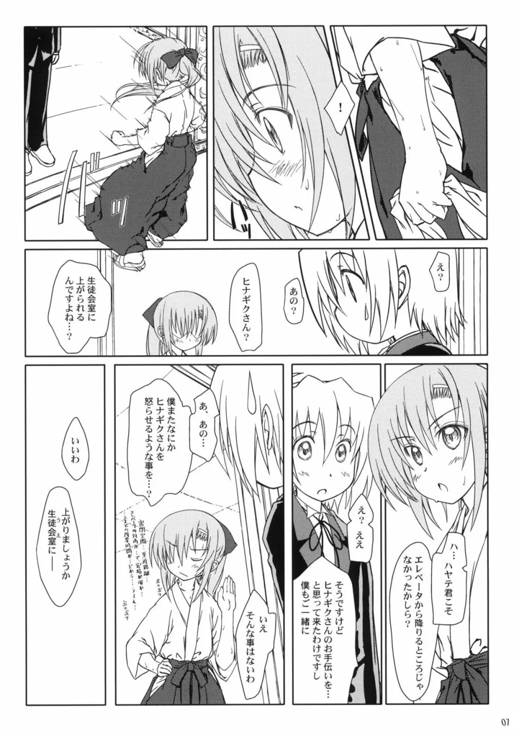 HiNA*CAN+!! Page.6