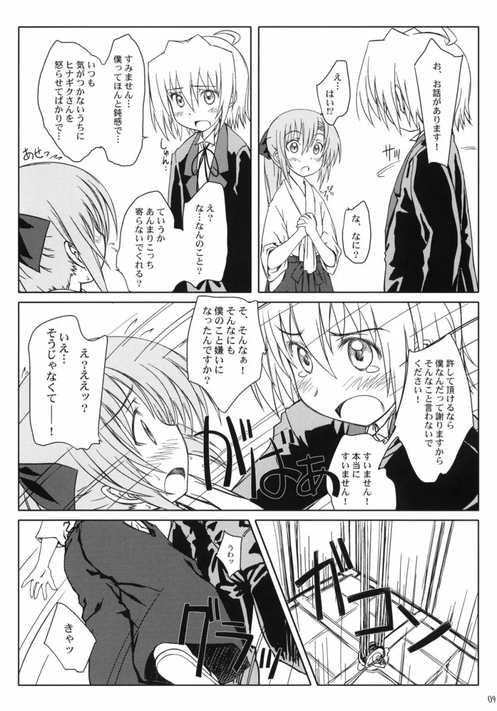 HiNA*CAN+!! Page.8