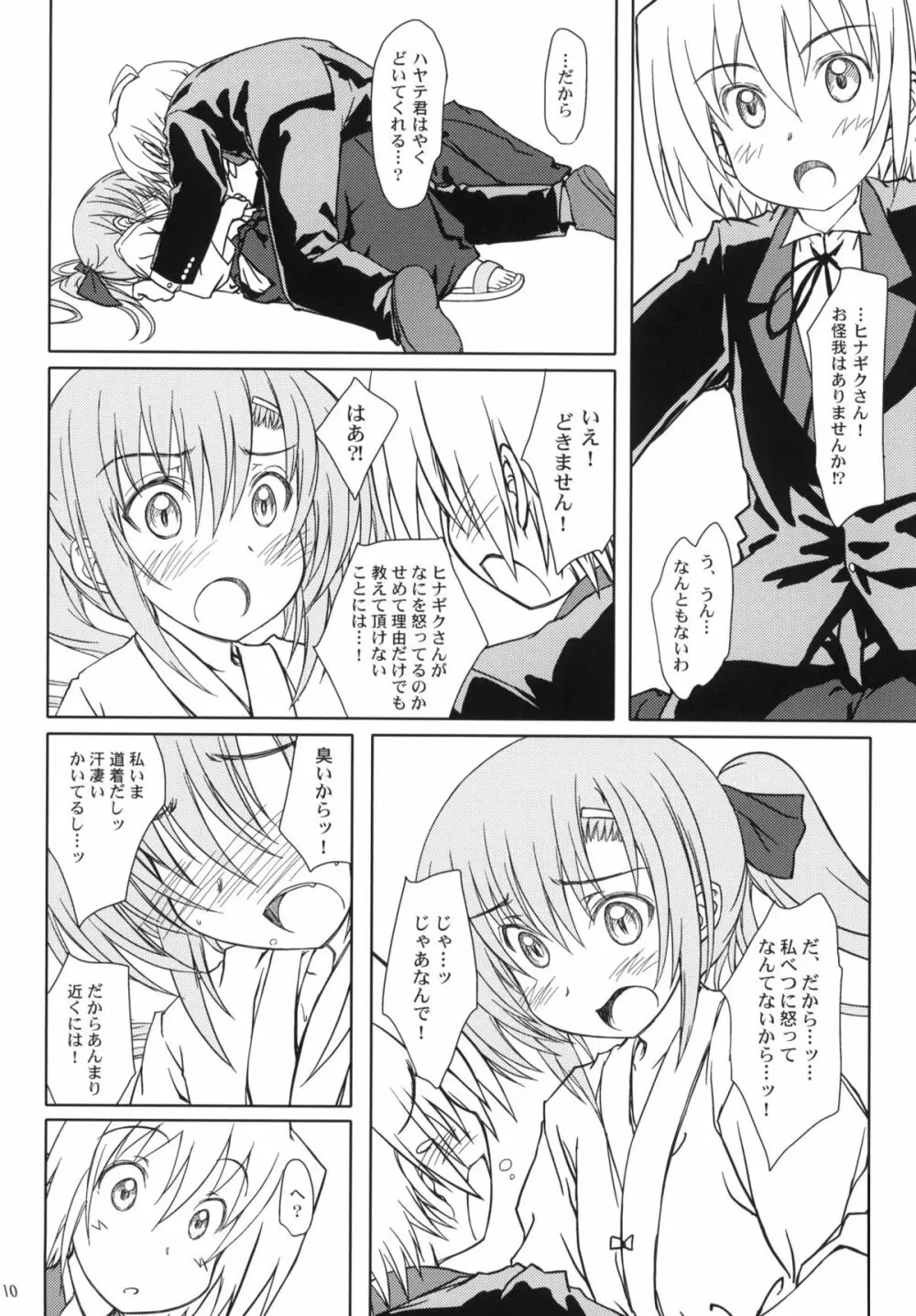 HiNA*CAN+!! Page.9