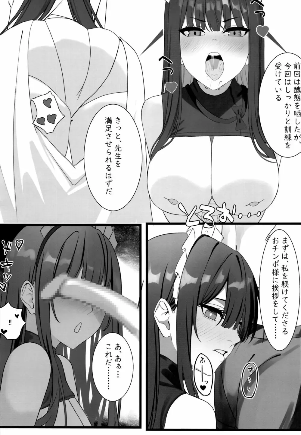 セイシュンウラバイト~メイドサオリの場合~ Page.11