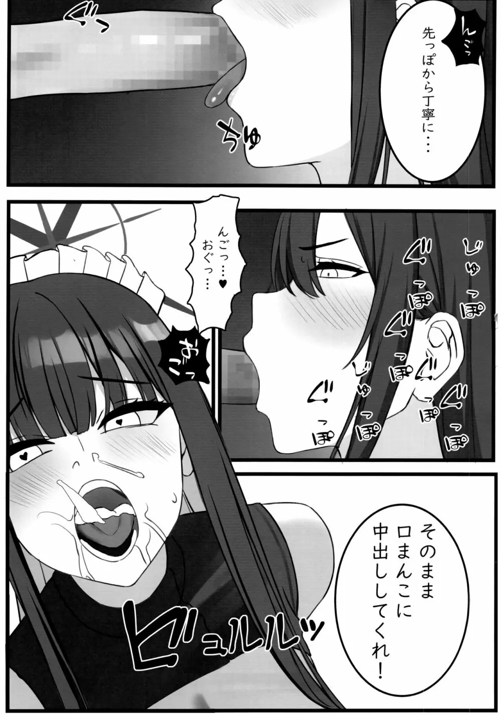 セイシュンウラバイト~メイドサオリの場合~ Page.12