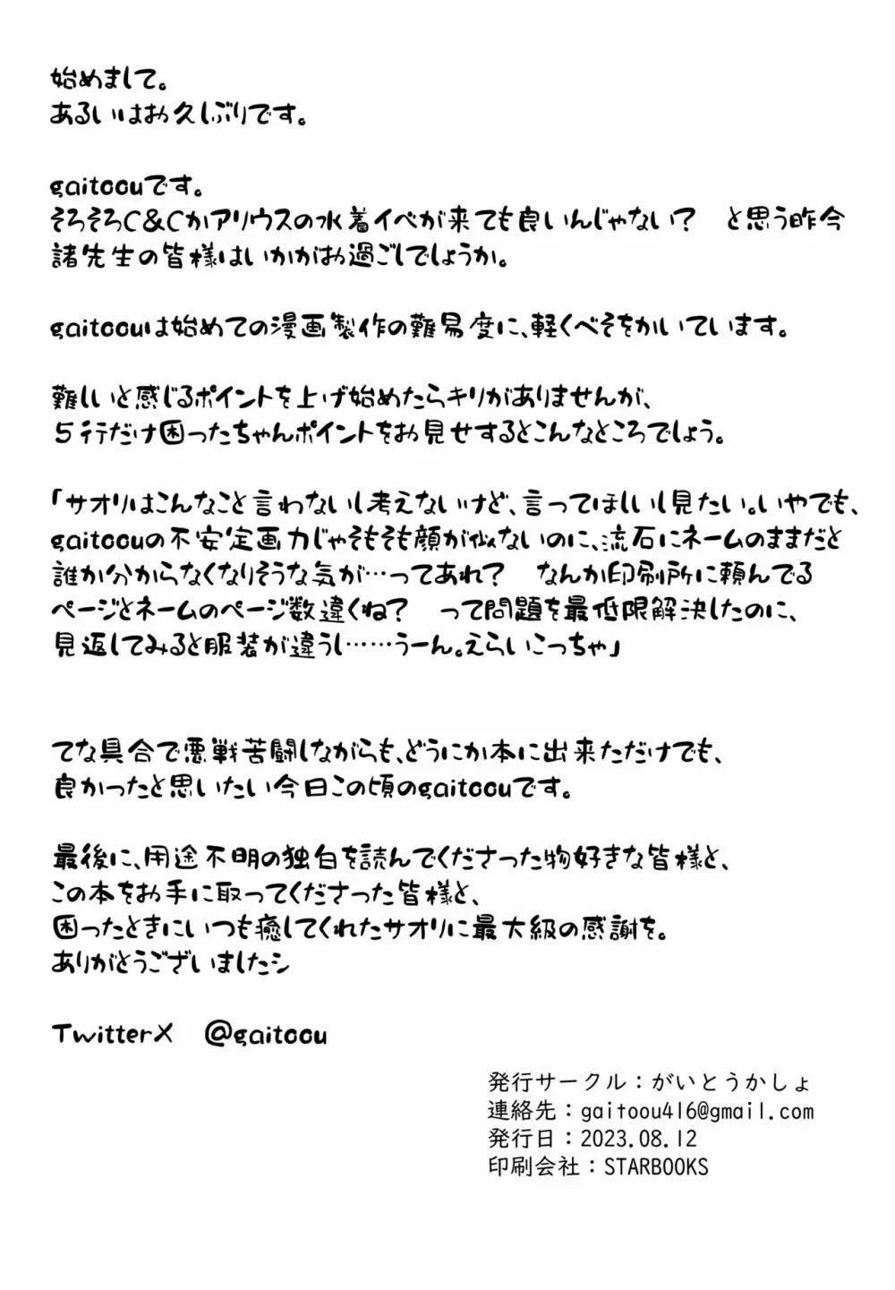 セイシュンウラバイト~メイドサオリの場合~ Page.17