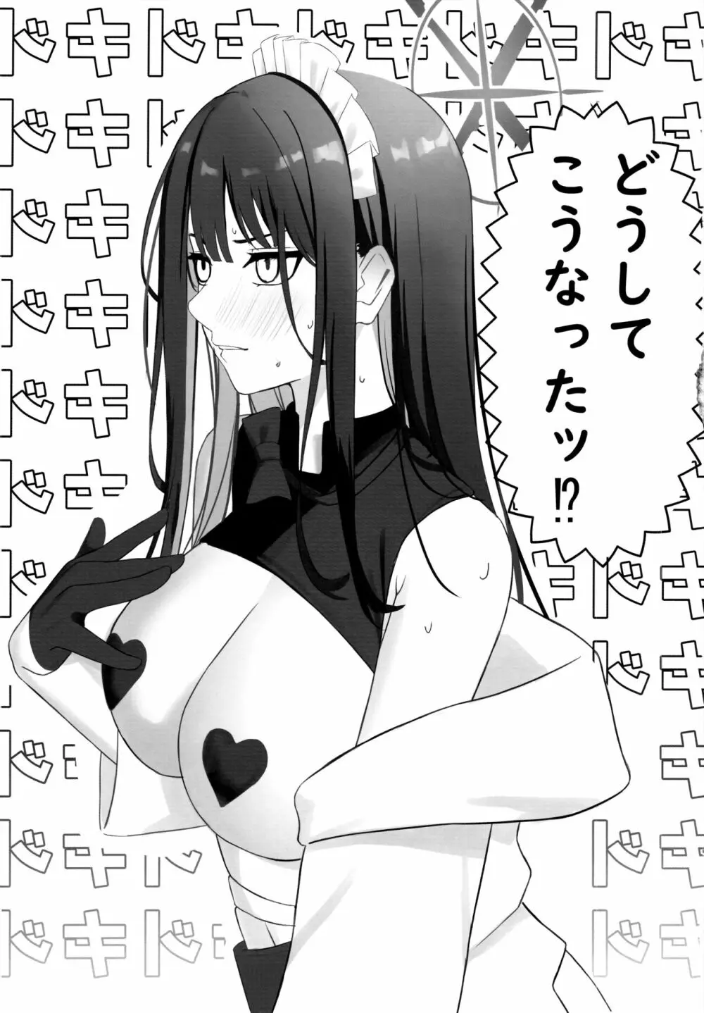 セイシュンウラバイト~メイドサオリの場合~ Page.4