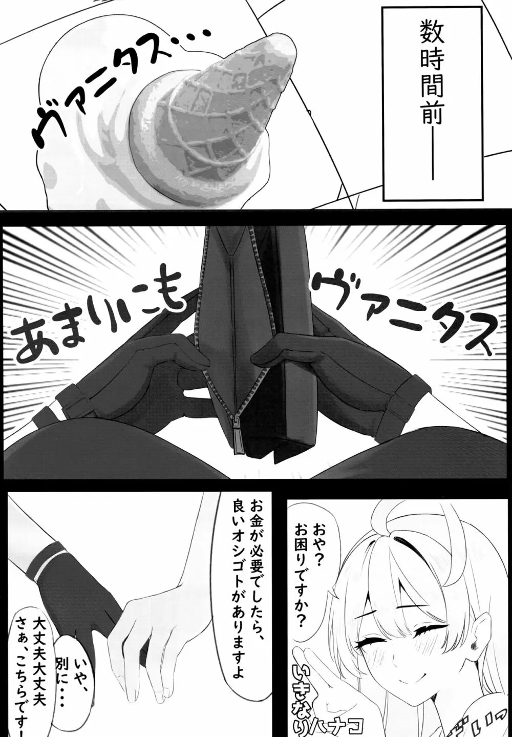 セイシュンウラバイト~メイドサオリの場合~ Page.5