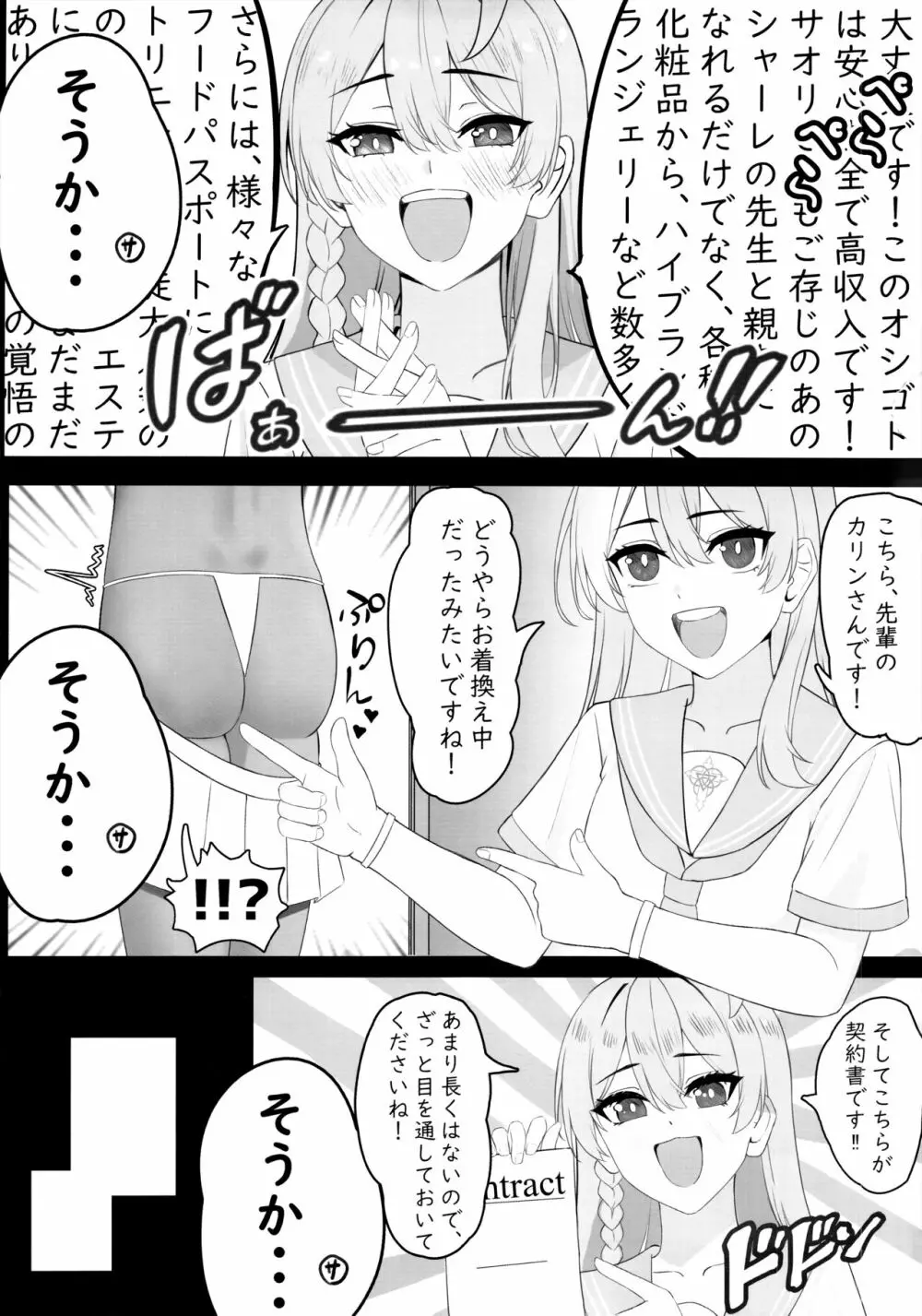 セイシュンウラバイト~メイドサオリの場合~ Page.6