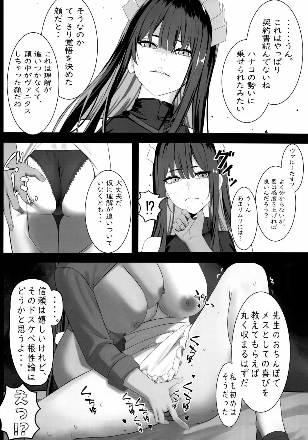 セイシュンウラバイト~メイドサオリの場合~ Page.8
