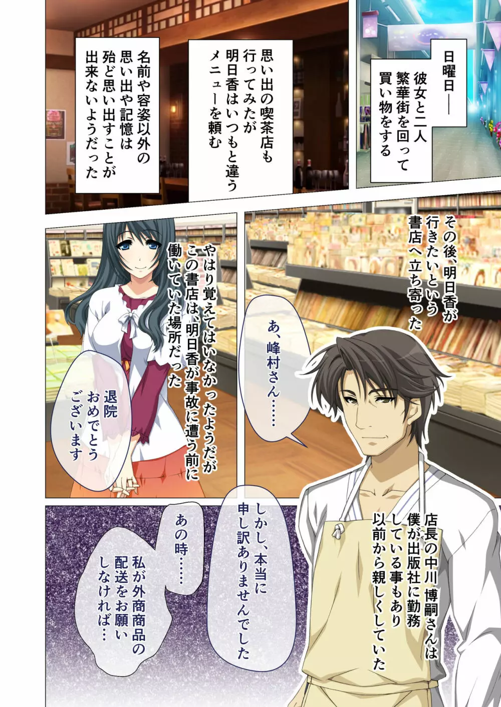 ヒトヅマ明日香はネトラレ依存症 ~主人以外とのSEXは蜜の味~ モザイクコミック総集編 Page.11
