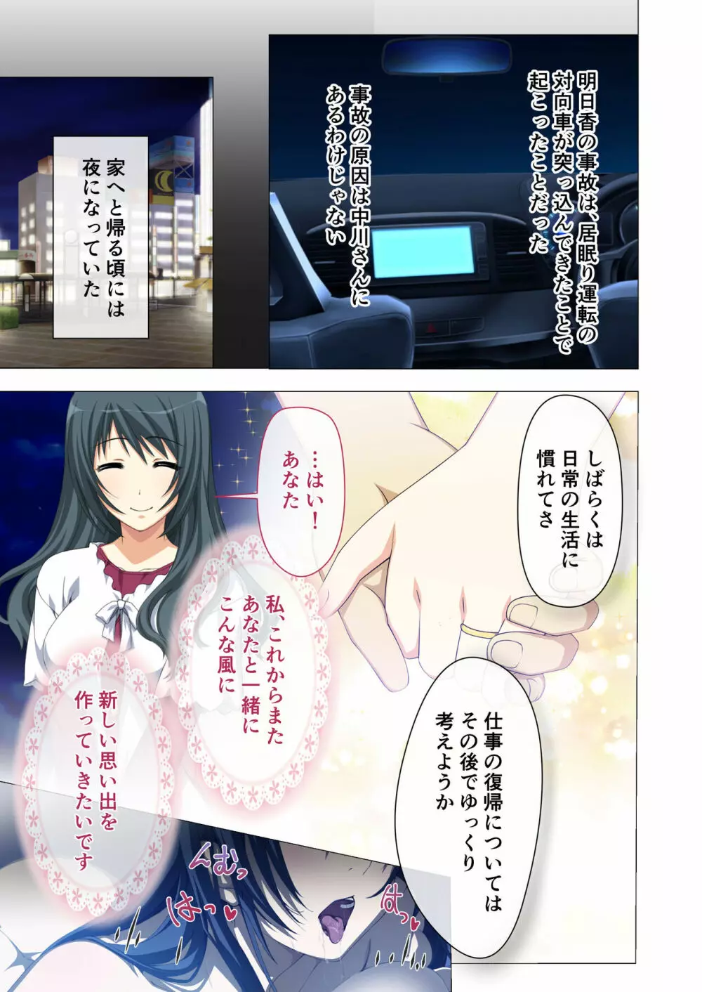 ヒトヅマ明日香はネトラレ依存症 ~主人以外とのSEXは蜜の味~ モザイクコミック総集編 Page.12