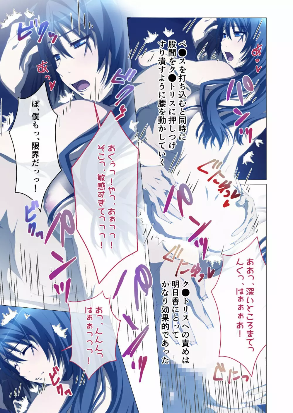 ヒトヅマ明日香はネトラレ依存症 ~主人以外とのSEXは蜜の味~ モザイクコミック総集編 Page.16