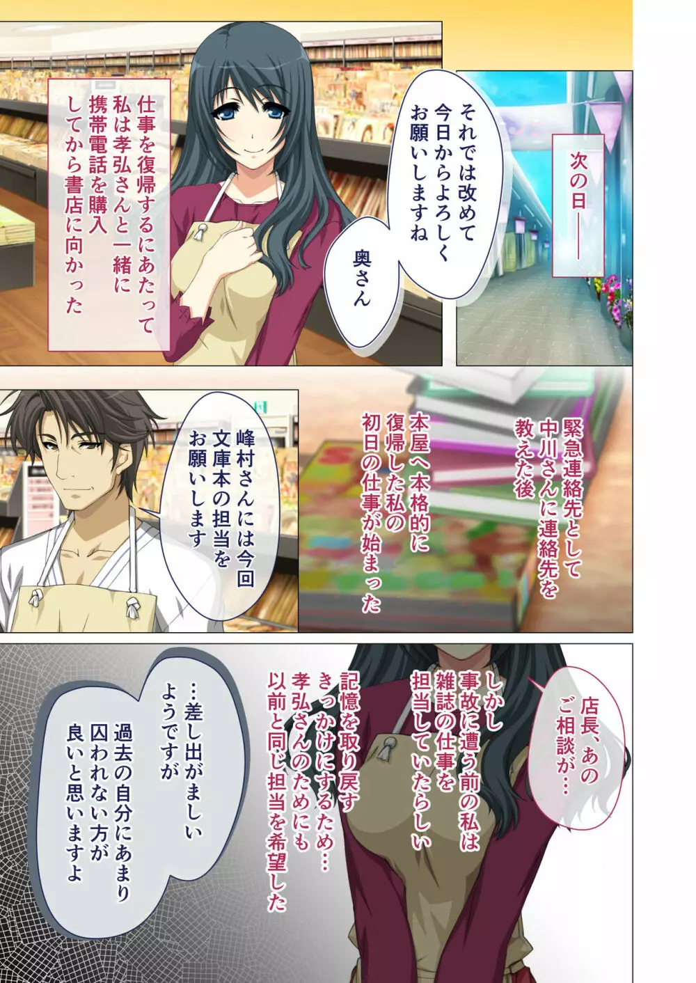 ヒトヅマ明日香はネトラレ依存症 ~主人以外とのSEXは蜜の味~ モザイクコミック総集編 Page.18