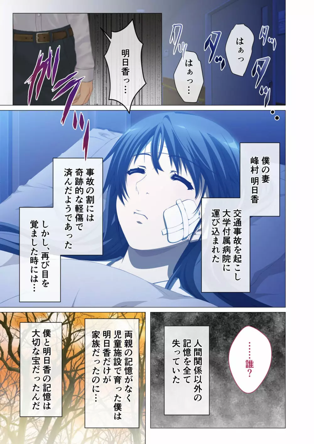 ヒトヅマ明日香はネトラレ依存症 ~主人以外とのSEXは蜜の味~ モザイクコミック総集編 Page.2