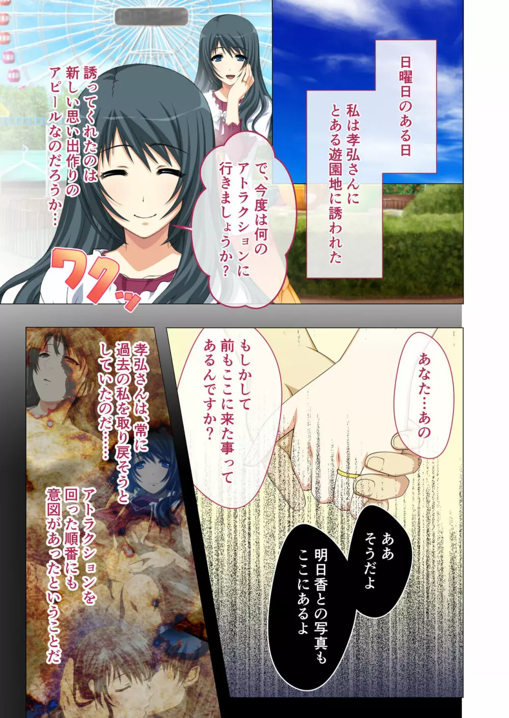 ヒトヅマ明日香はネトラレ依存症 ~主人以外とのSEXは蜜の味~ モザイクコミック総集編 Page.20