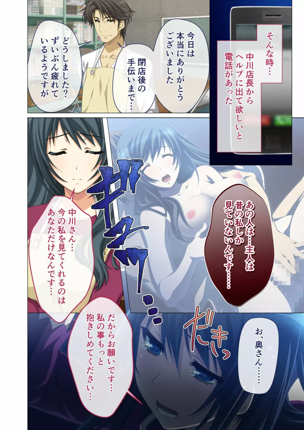 ヒトヅマ明日香はネトラレ依存症 ~主人以外とのSEXは蜜の味~ モザイクコミック総集編 Page.21