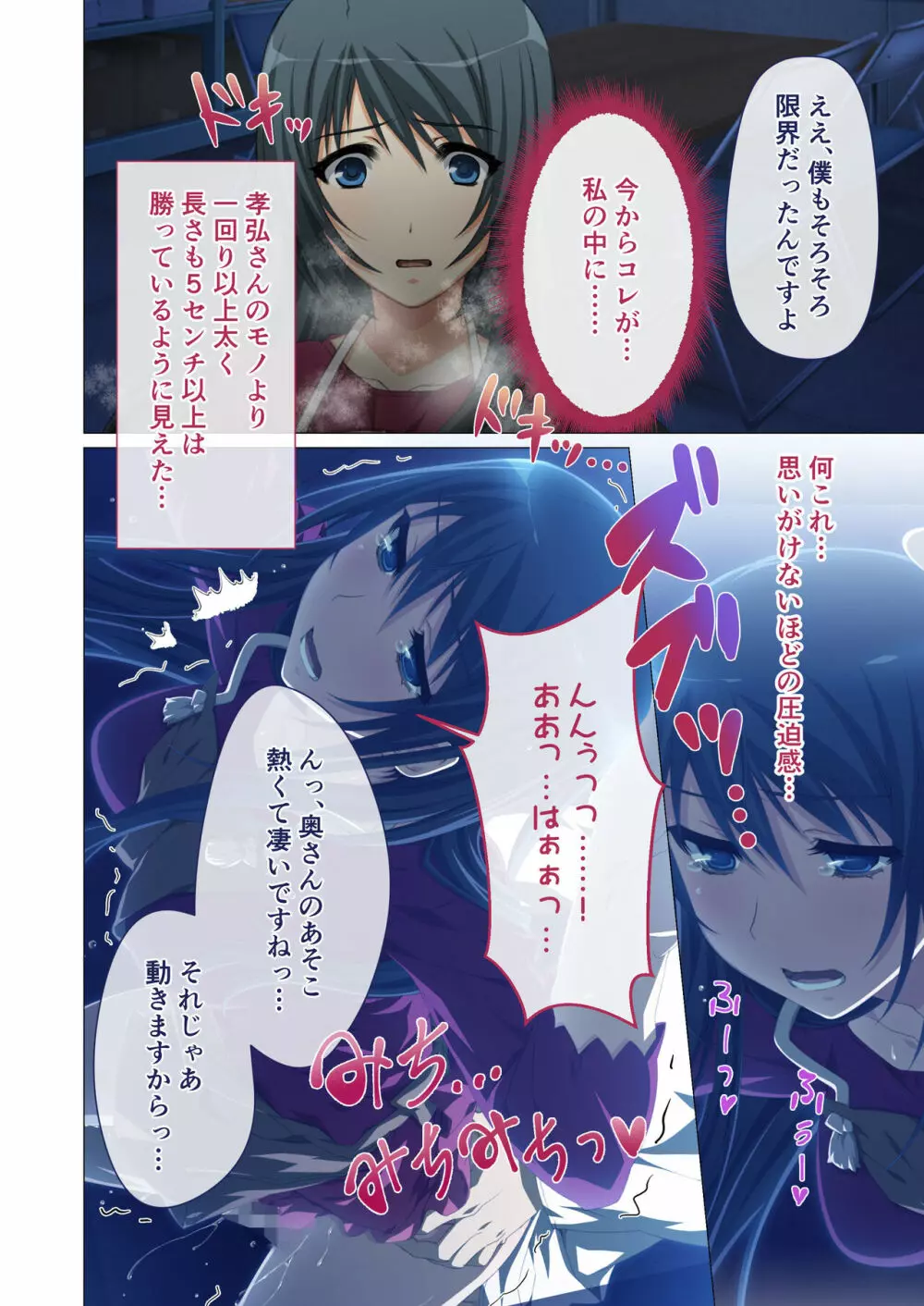 ヒトヅマ明日香はネトラレ依存症 ~主人以外とのSEXは蜜の味~ モザイクコミック総集編 Page.25