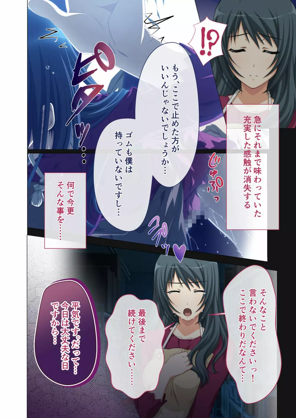 ヒトヅマ明日香はネトラレ依存症 ~主人以外とのSEXは蜜の味~ モザイクコミック総集編 Page.27