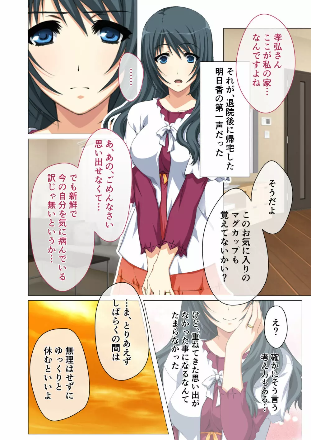 ヒトヅマ明日香はネトラレ依存症 ~主人以外とのSEXは蜜の味~ モザイクコミック総集編 Page.3