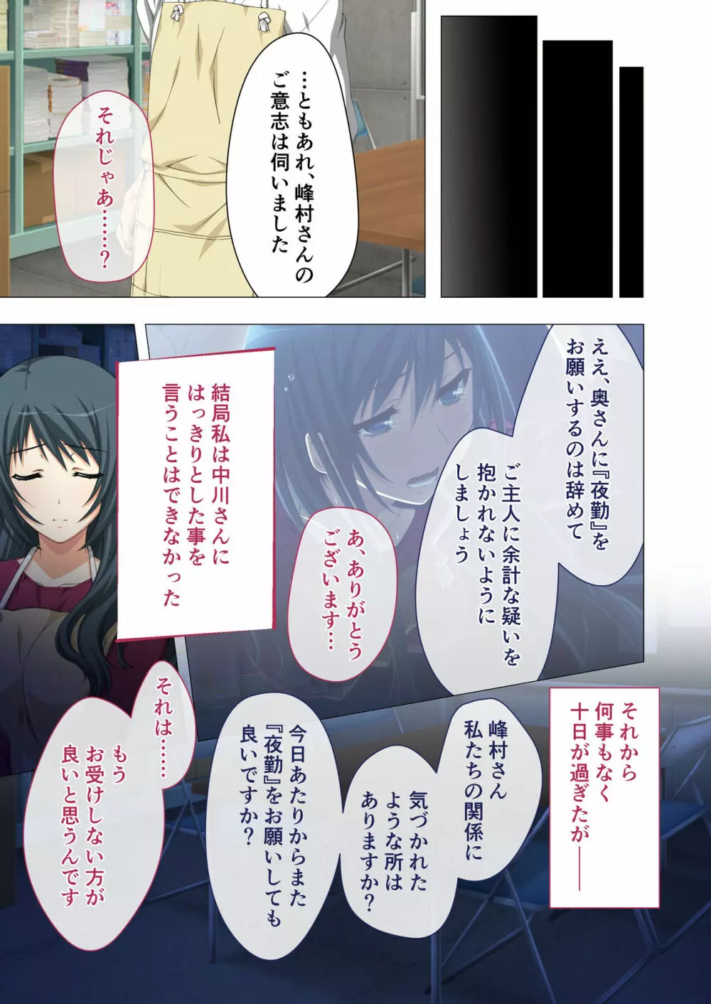 ヒトヅマ明日香はネトラレ依存症 ~主人以外とのSEXは蜜の味~ モザイクコミック総集編 Page.38