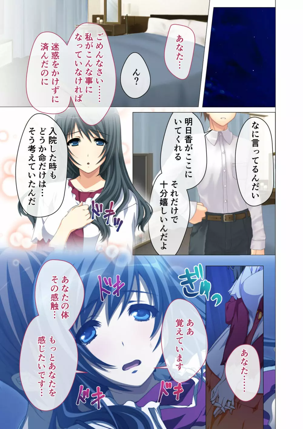 ヒトヅマ明日香はネトラレ依存症 ~主人以外とのSEXは蜜の味~ モザイクコミック総集編 Page.4