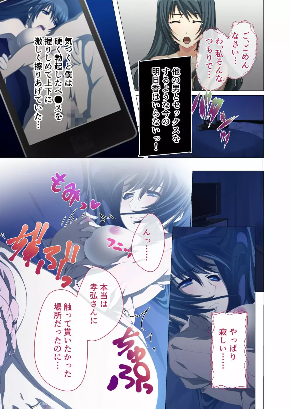ヒトヅマ明日香はネトラレ依存症 ~主人以外とのSEXは蜜の味~ モザイクコミック総集編 Page.42