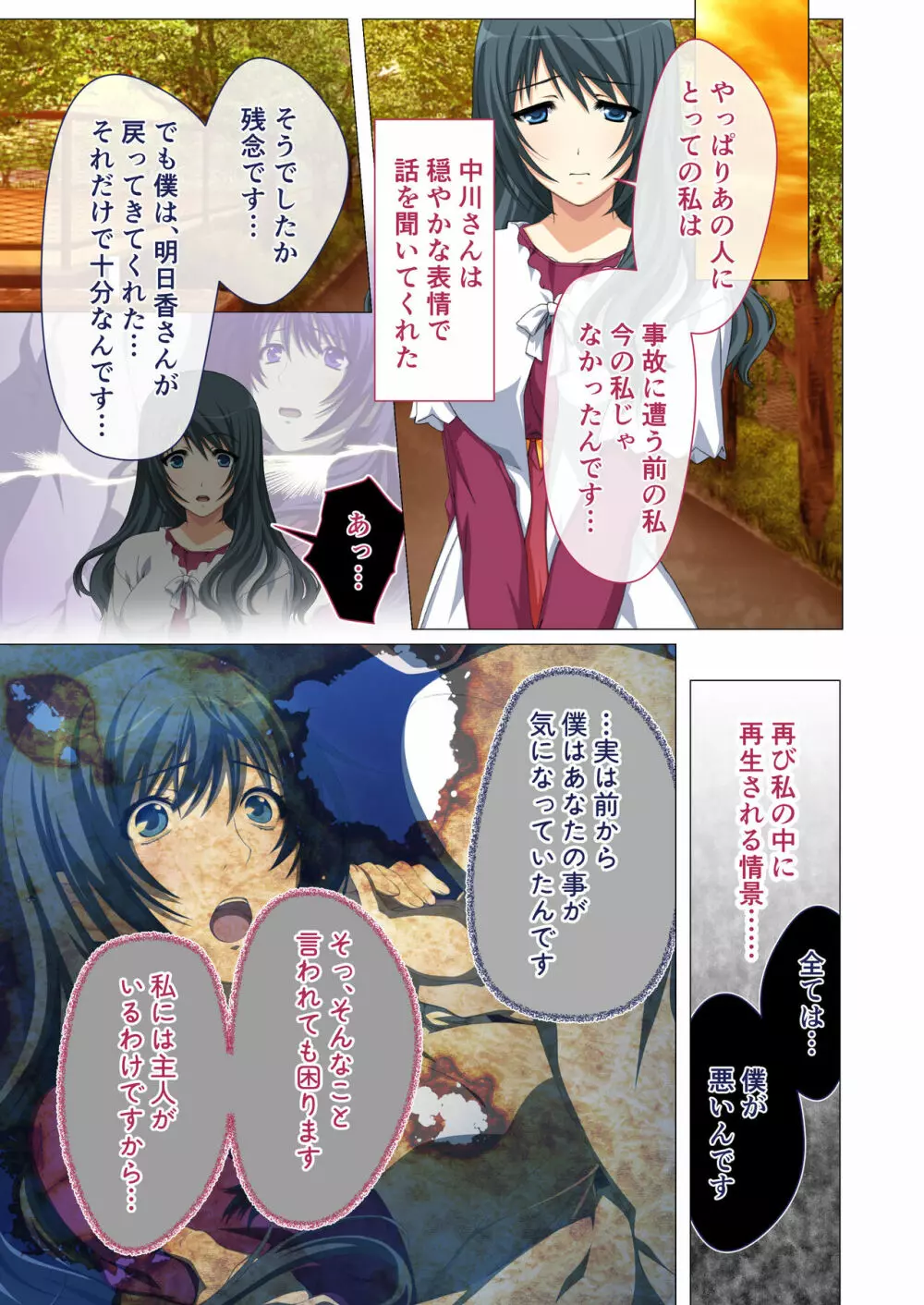 ヒトヅマ明日香はネトラレ依存症 ~主人以外とのSEXは蜜の味~ モザイクコミック総集編 Page.44