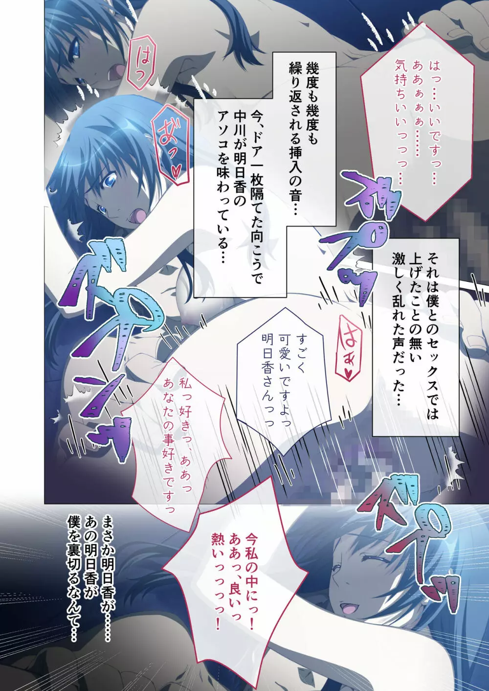 ヒトヅマ明日香はネトラレ依存症 ~主人以外とのSEXは蜜の味~ モザイクコミック総集編 Page.49