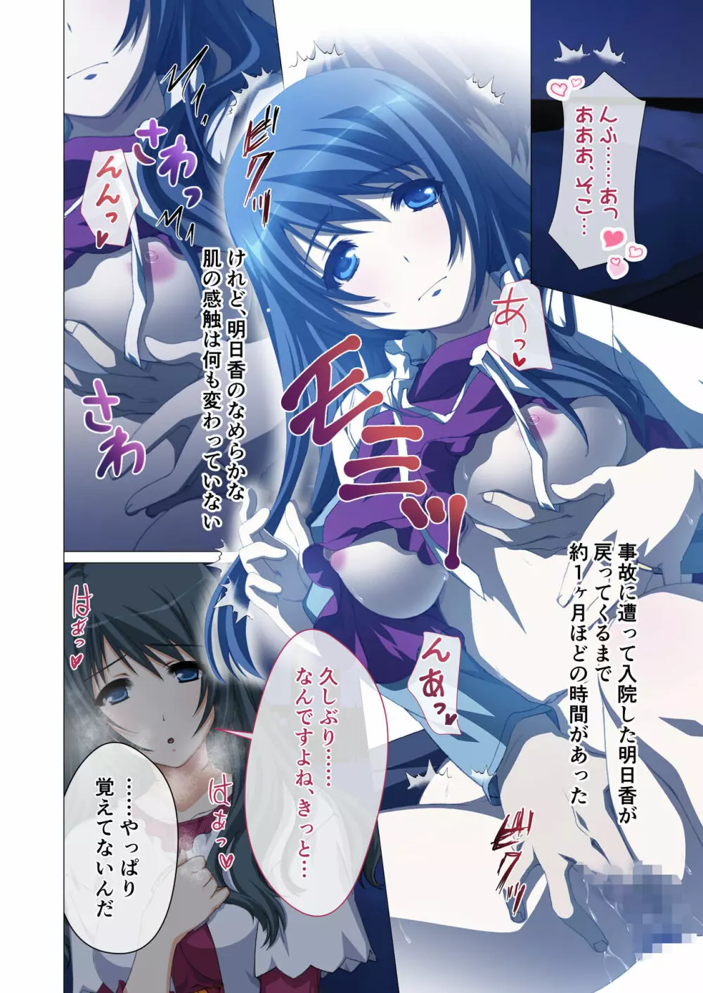 ヒトヅマ明日香はネトラレ依存症 ~主人以外とのSEXは蜜の味~ モザイクコミック総集編 Page.5