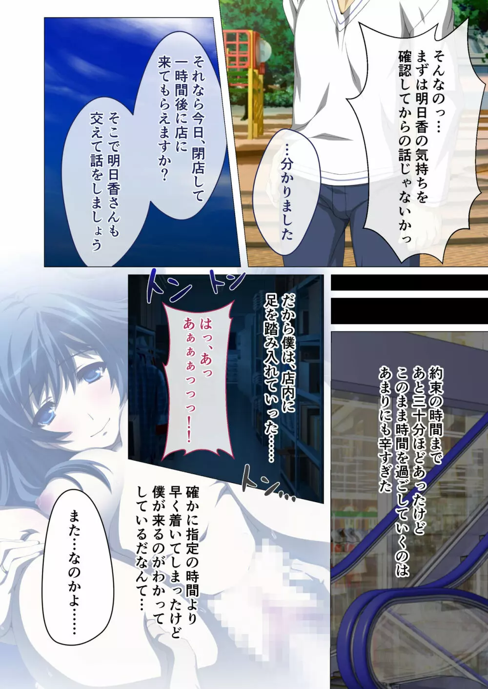 ヒトヅマ明日香はネトラレ依存症 ~主人以外とのSEXは蜜の味~ モザイクコミック総集編 Page.51