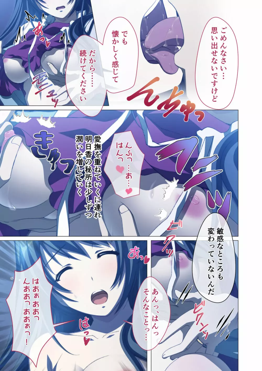 ヒトヅマ明日香はネトラレ依存症 ~主人以外とのSEXは蜜の味~ モザイクコミック総集編 Page.6