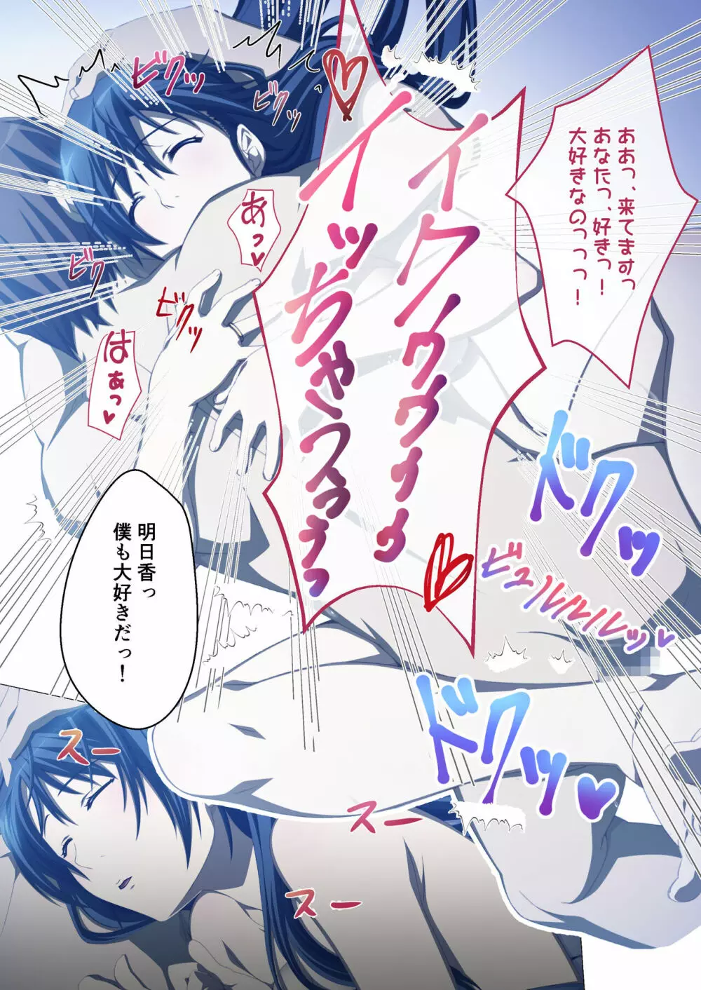 ヒトヅマ明日香はネトラレ依存症 ~主人以外とのSEXは蜜の味~ モザイクコミック総集編 Page.64