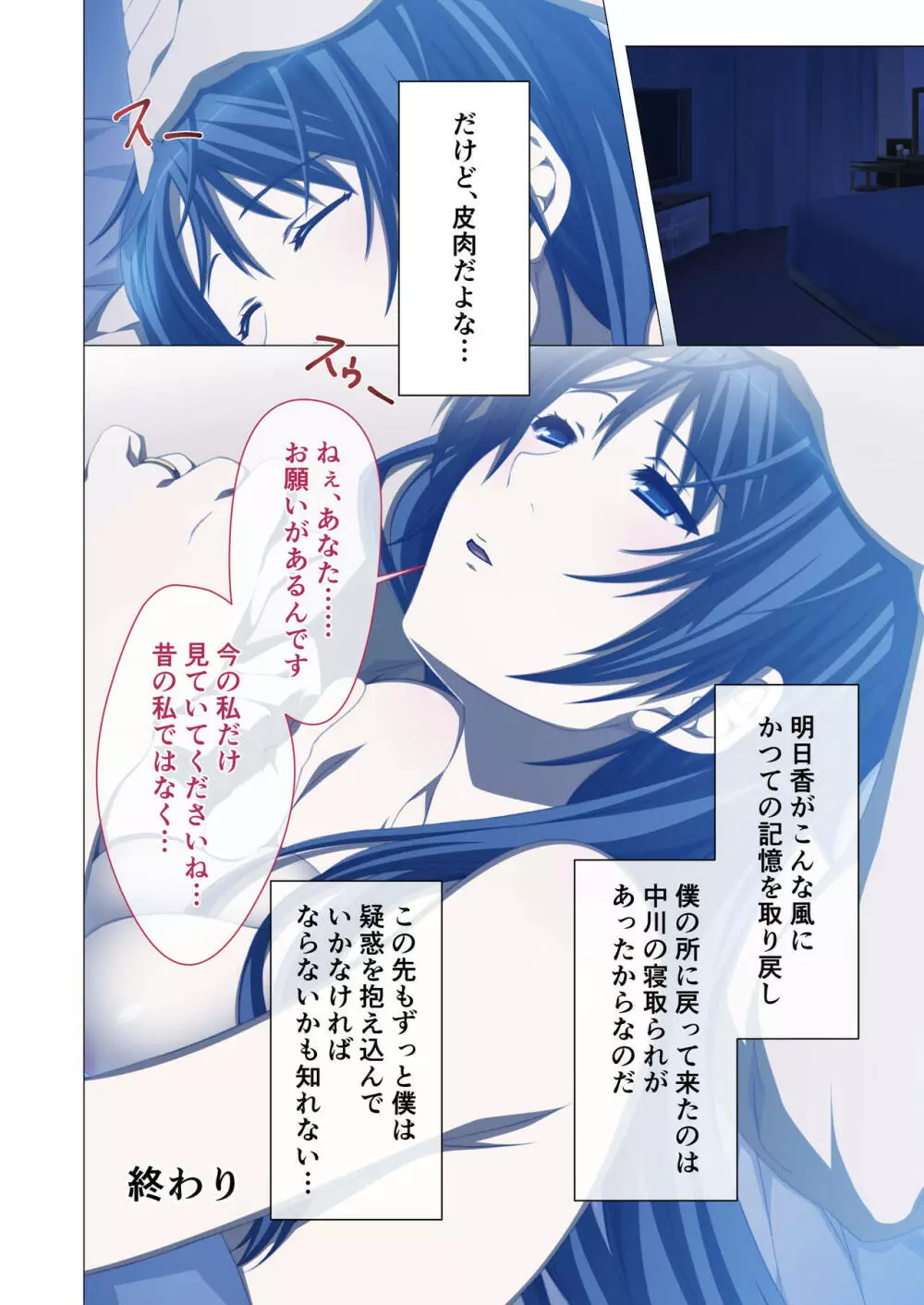 ヒトヅマ明日香はネトラレ依存症 ~主人以外とのSEXは蜜の味~ モザイクコミック総集編 Page.65
