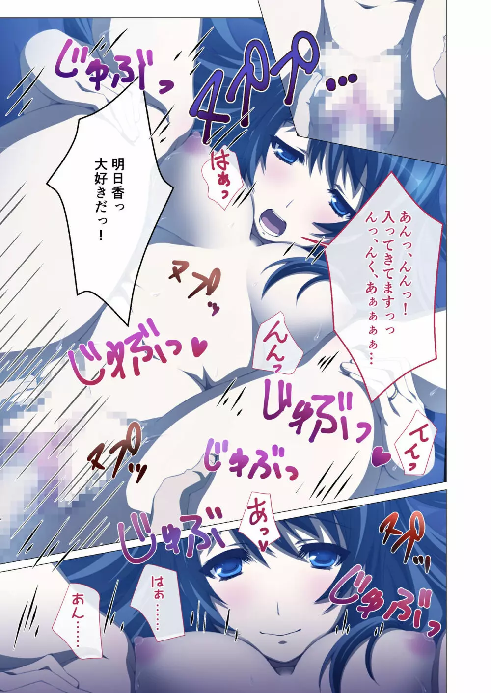 ヒトヅマ明日香はネトラレ依存症 ~主人以外とのSEXは蜜の味~ モザイクコミック総集編 Page.8