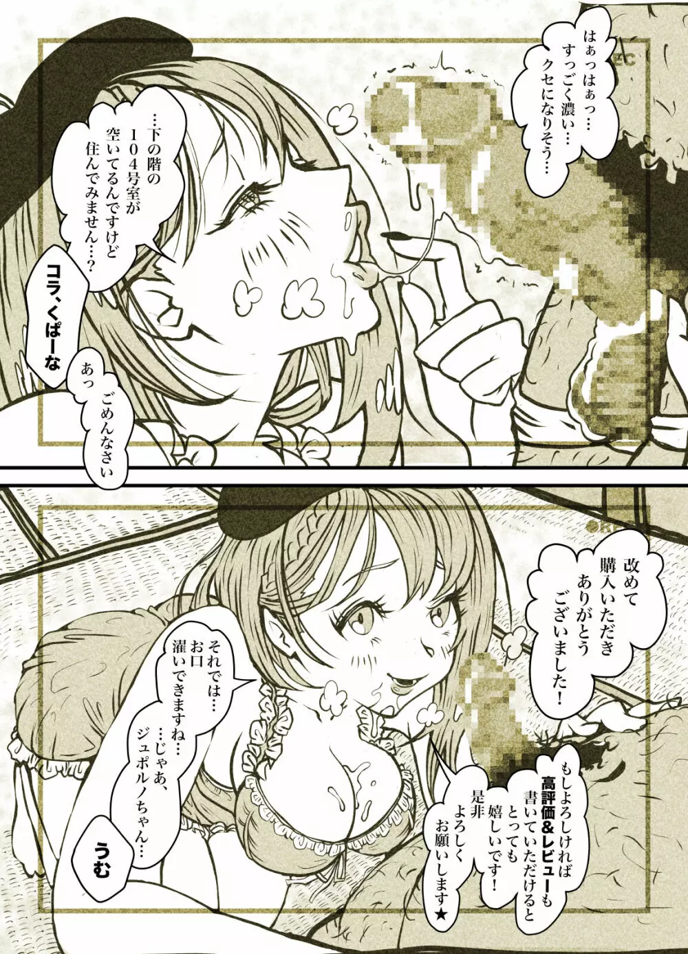 インフルエンサーのさいなん 〜ついんちゃん編〜 フルカラーGIFアニ付き! Page.107