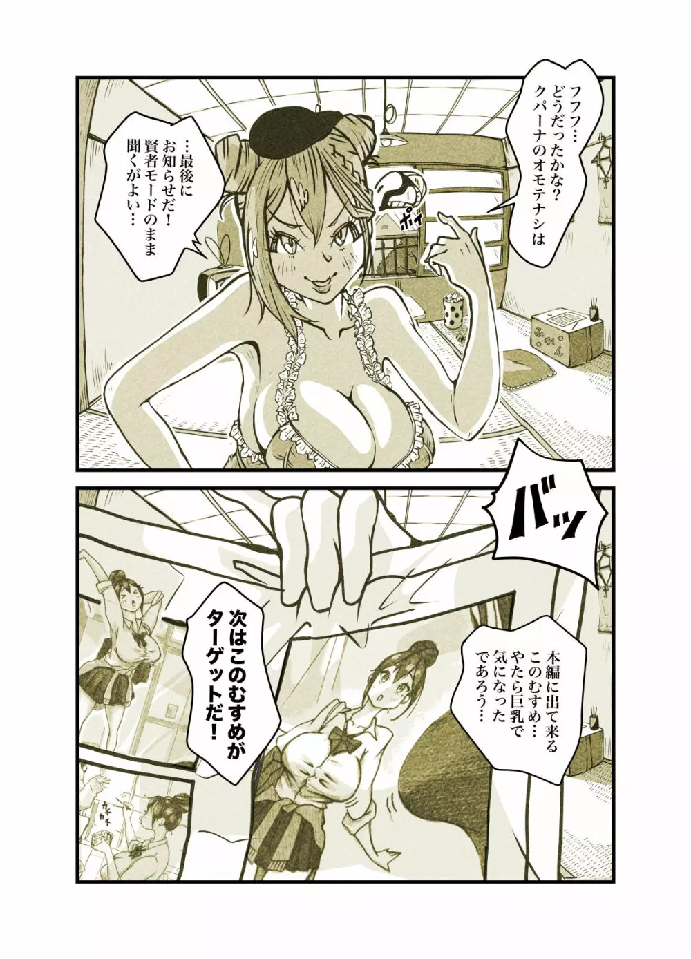 インフルエンサーのさいなん 〜ついんちゃん編〜 フルカラーGIFアニ付き! Page.109
