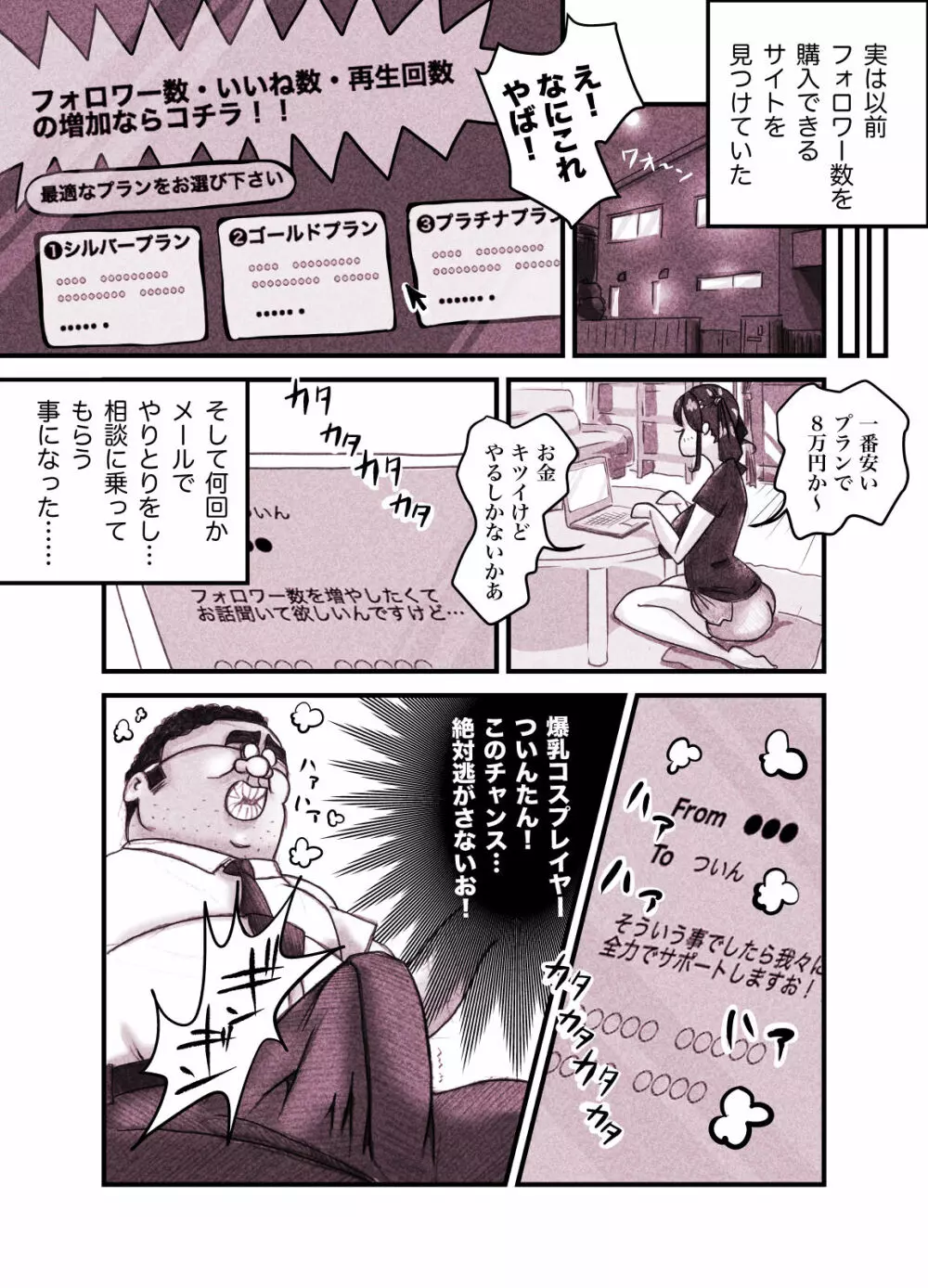 インフルエンサーのさいなん 〜ついんちゃん編〜 フルカラーGIFアニ付き! Page.11