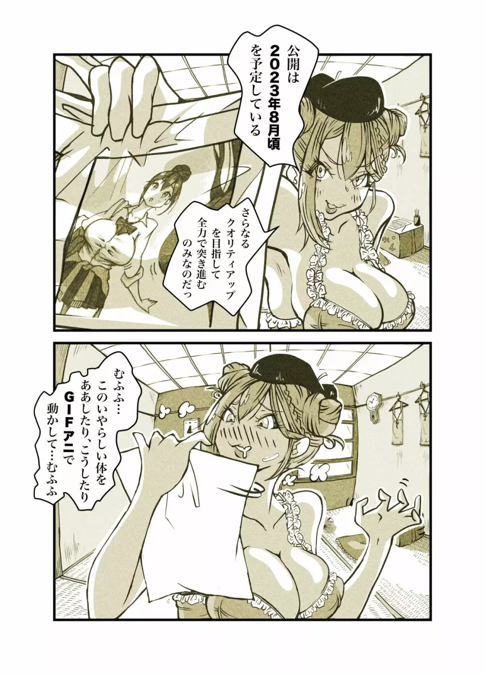 インフルエンサーのさいなん 〜ついんちゃん編〜 フルカラーGIFアニ付き! Page.110