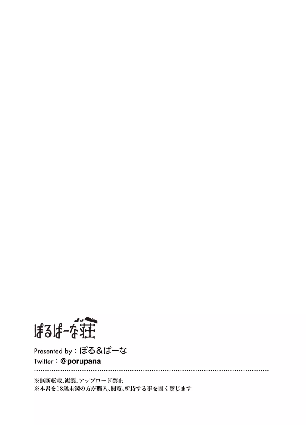インフルエンサーのさいなん 〜ついんちゃん編〜 フルカラーGIFアニ付き! Page.112
