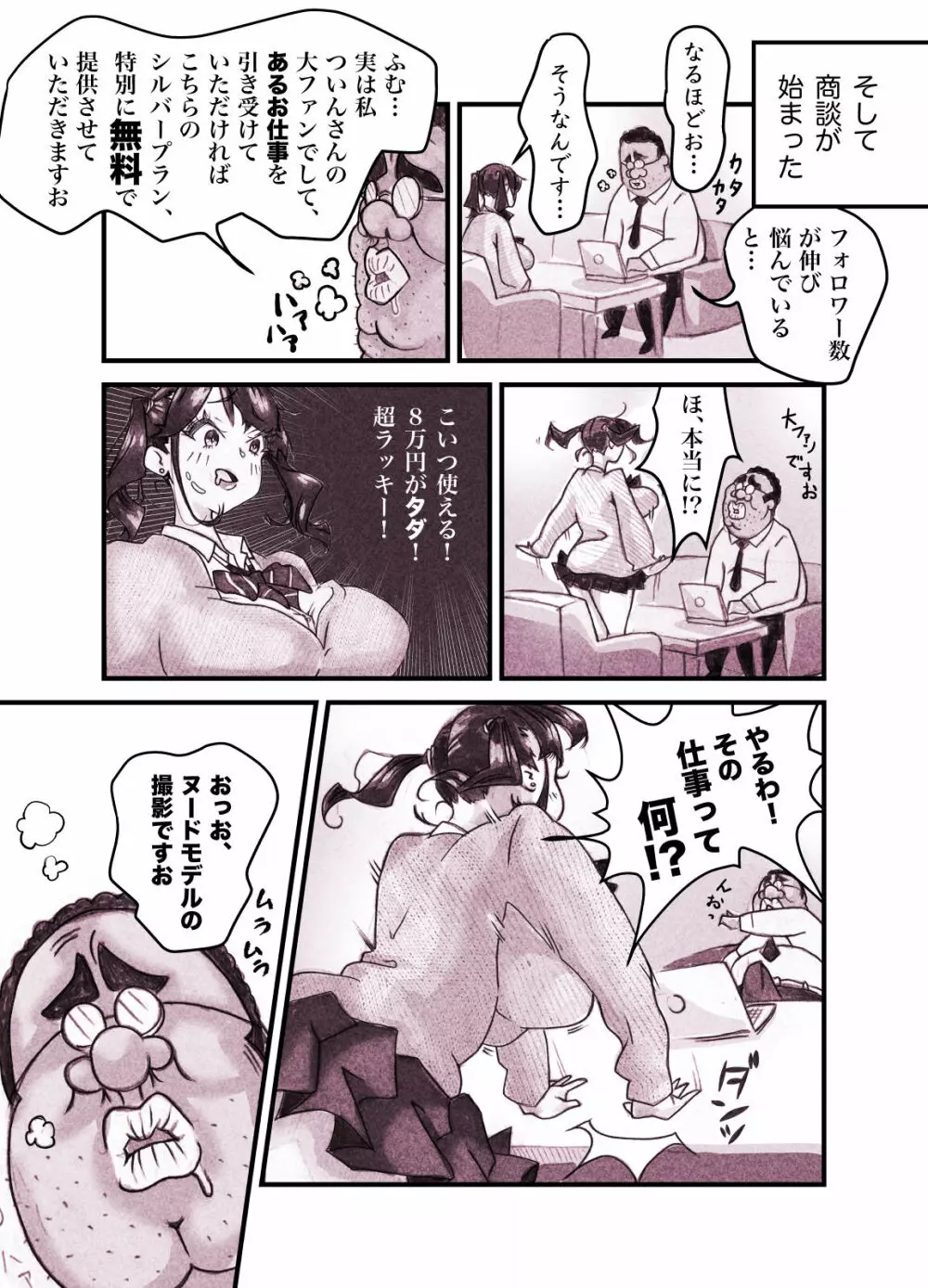 インフルエンサーのさいなん 〜ついんちゃん編〜 フルカラーGIFアニ付き! Page.13