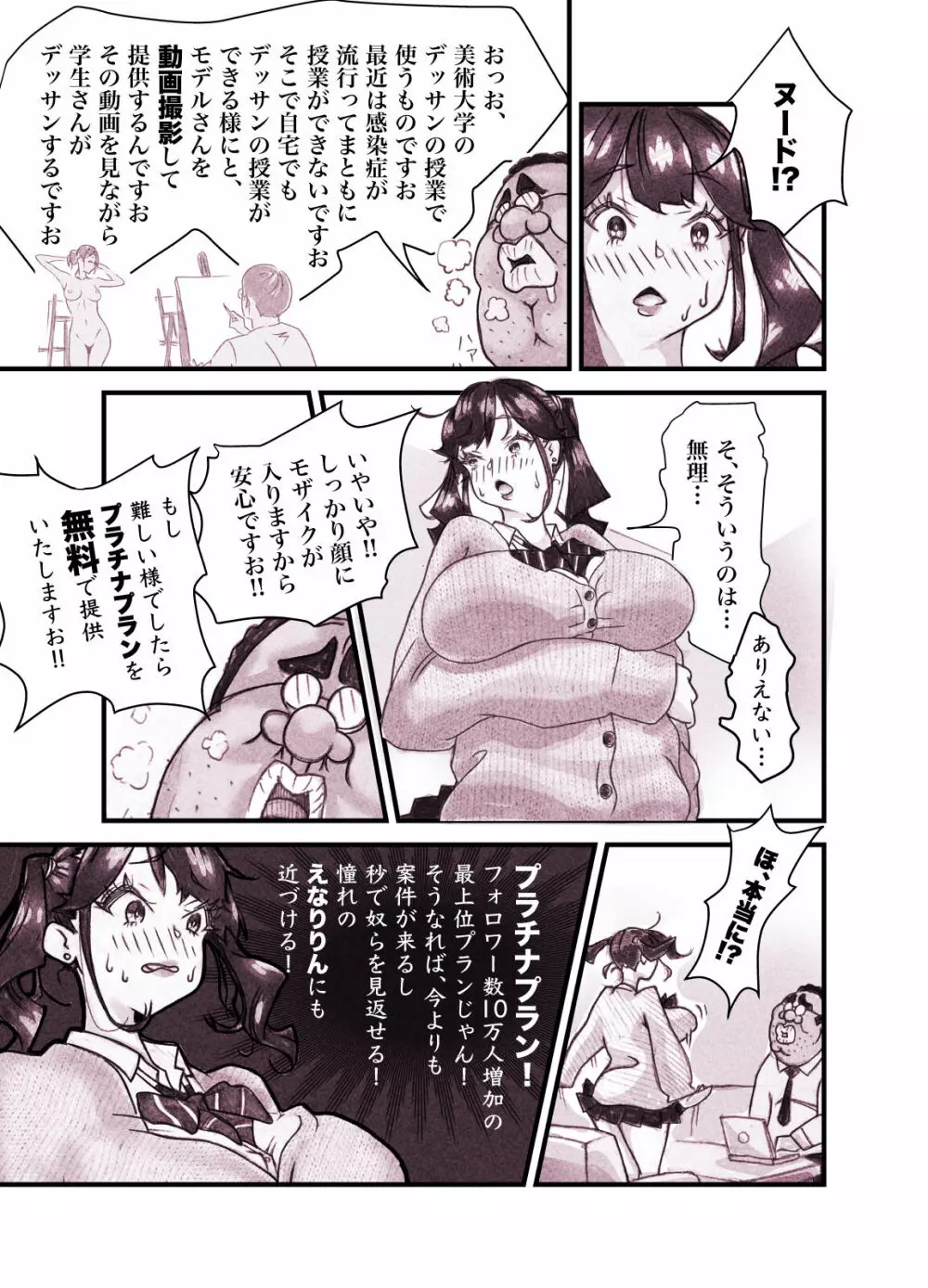インフルエンサーのさいなん 〜ついんちゃん編〜 フルカラーGIFアニ付き! Page.14