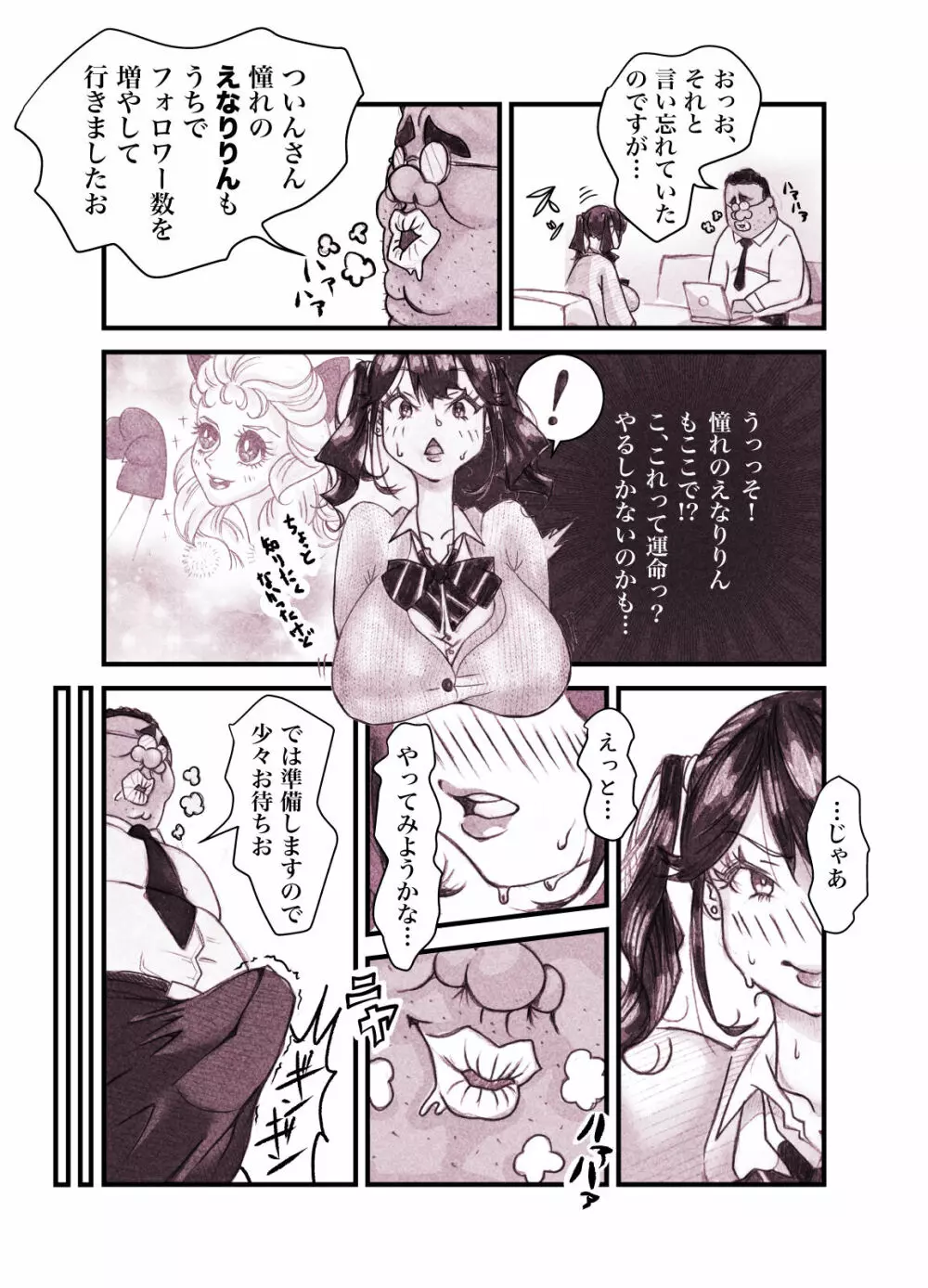 インフルエンサーのさいなん 〜ついんちゃん編〜 フルカラーGIFアニ付き! Page.15