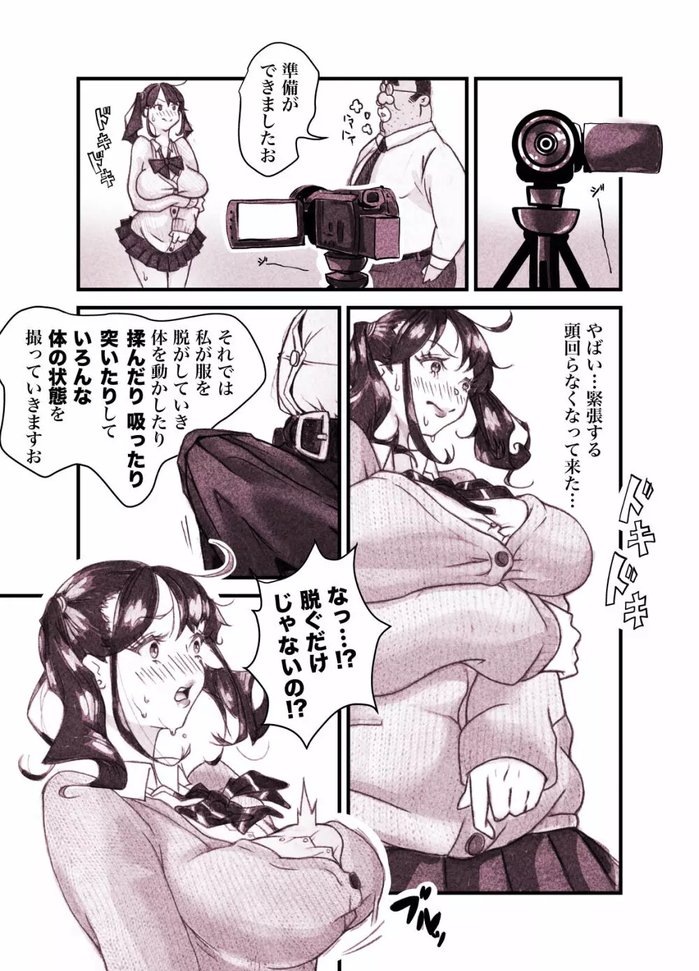 インフルエンサーのさいなん 〜ついんちゃん編〜 フルカラーGIFアニ付き! Page.16