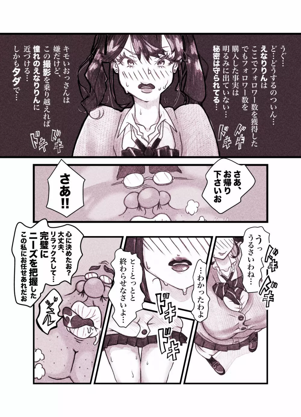 インフルエンサーのさいなん 〜ついんちゃん編〜 フルカラーGIFアニ付き! Page.18