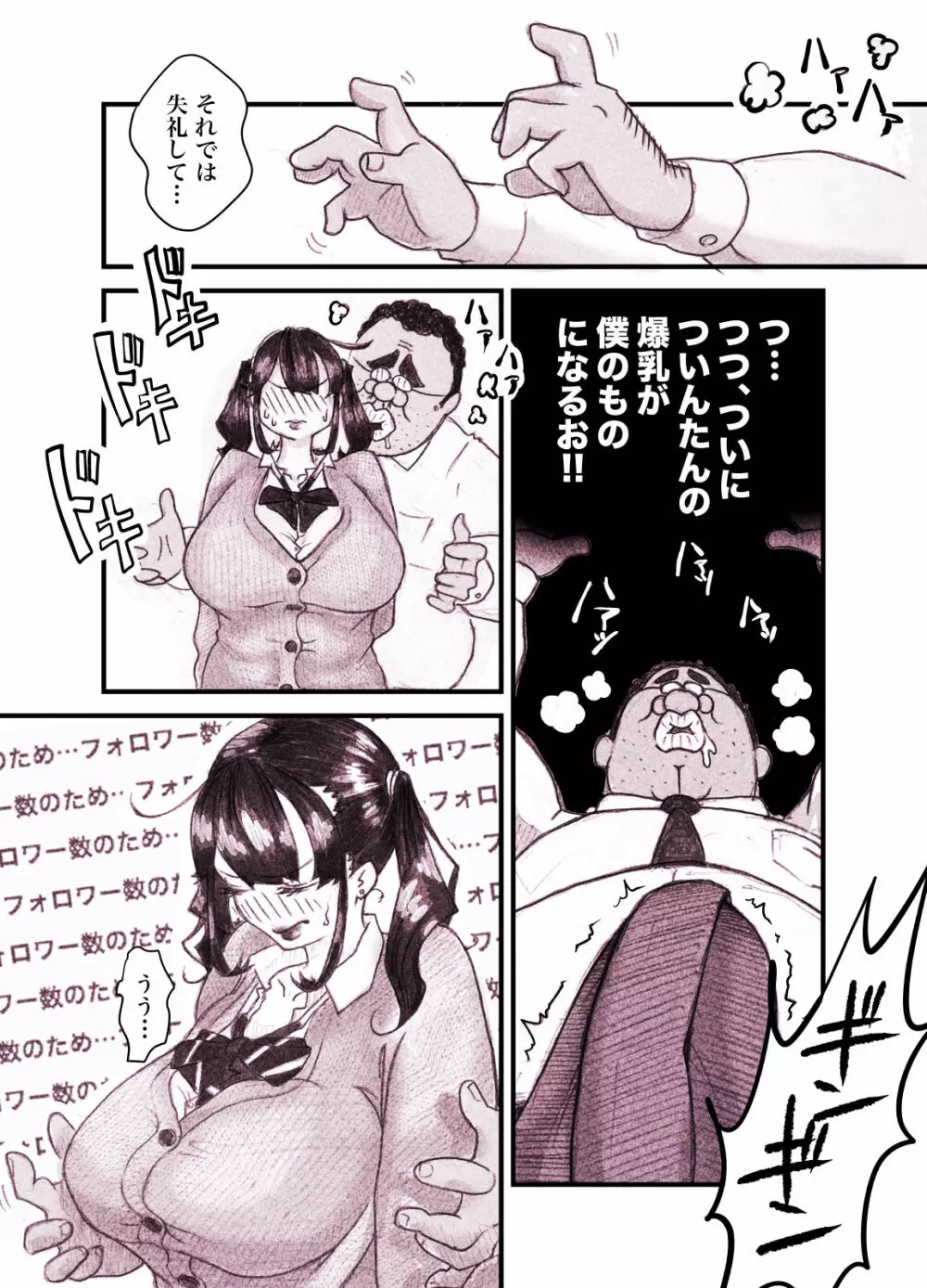 インフルエンサーのさいなん 〜ついんちゃん編〜 フルカラーGIFアニ付き! Page.19