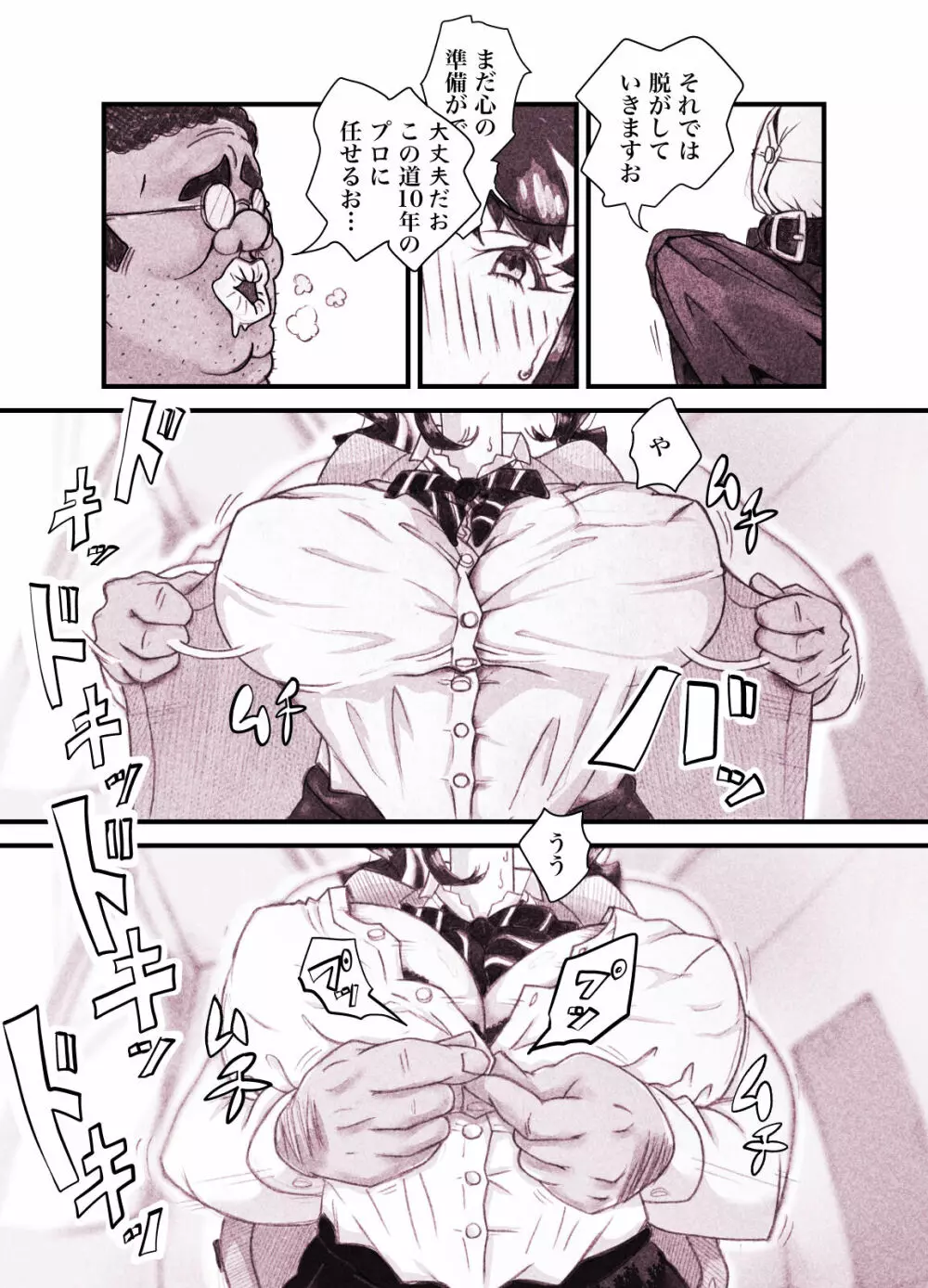 インフルエンサーのさいなん 〜ついんちゃん編〜 フルカラーGIFアニ付き! Page.23