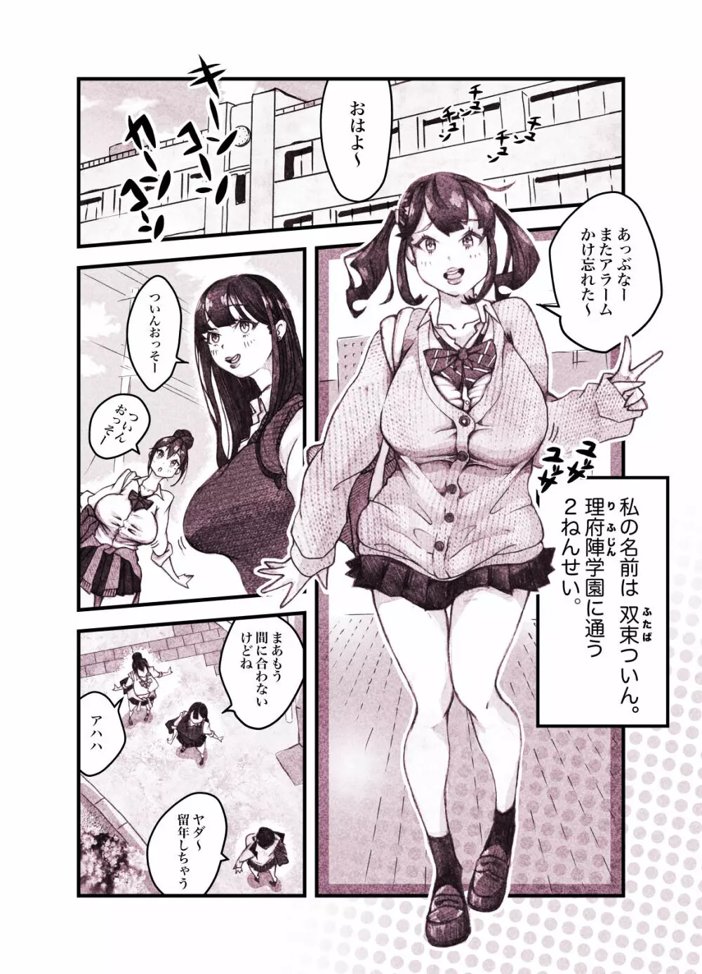 インフルエンサーのさいなん 〜ついんちゃん編〜 フルカラーGIFアニ付き! Page.4