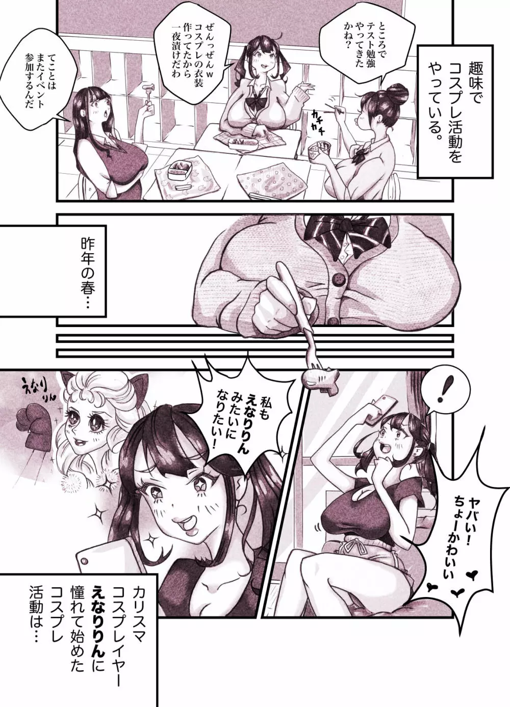 インフルエンサーのさいなん 〜ついんちゃん編〜 フルカラーGIFアニ付き! Page.5