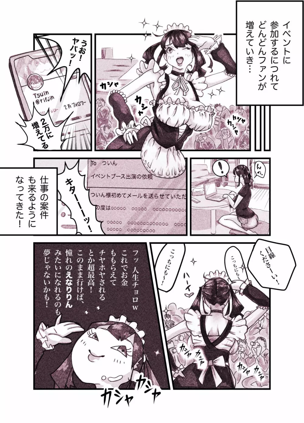 インフルエンサーのさいなん 〜ついんちゃん編〜 フルカラーGIFアニ付き! Page.6