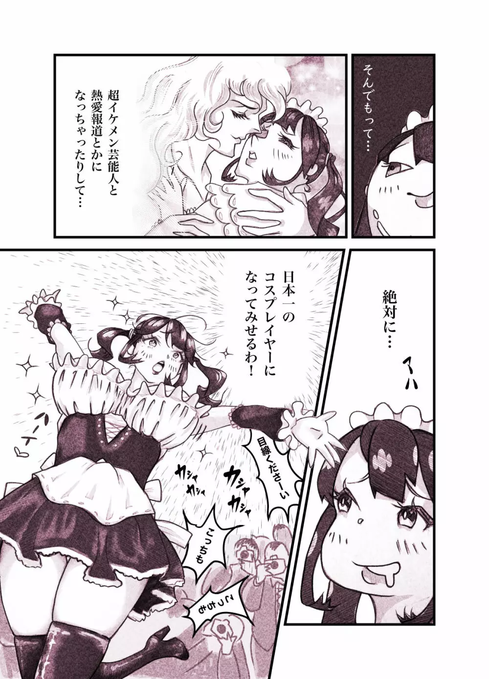 インフルエンサーのさいなん 〜ついんちゃん編〜 フルカラーGIFアニ付き! Page.7