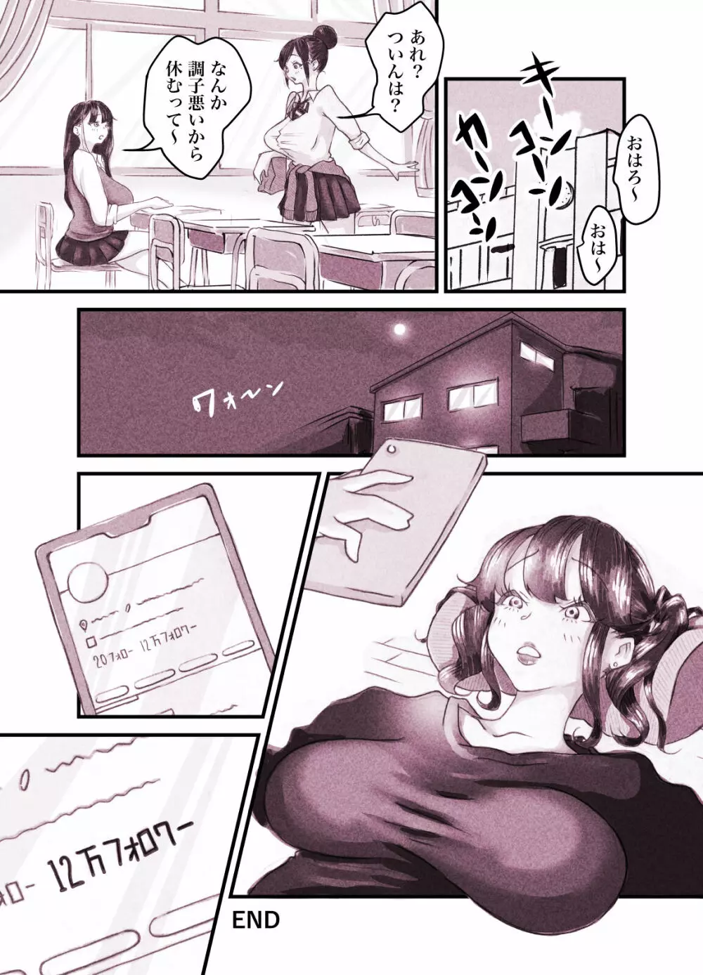 インフルエンサーのさいなん 〜ついんちゃん編〜 フルカラーGIFアニ付き! Page.77