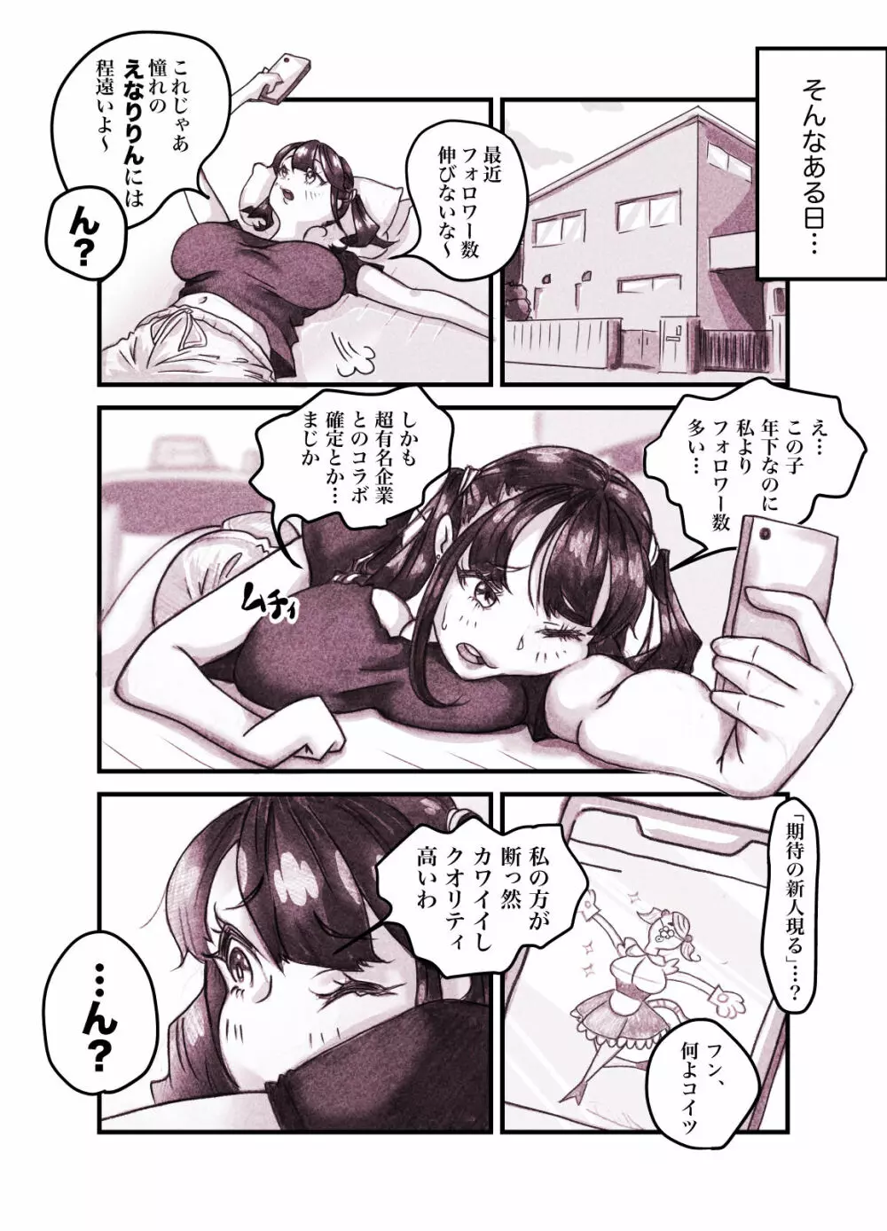 インフルエンサーのさいなん 〜ついんちゃん編〜 フルカラーGIFアニ付き! Page.8